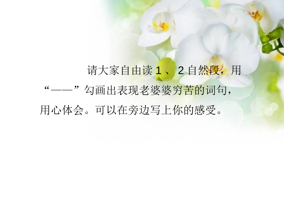 《礼物》PPT课件[西师大版四年级语文上册]_第2页