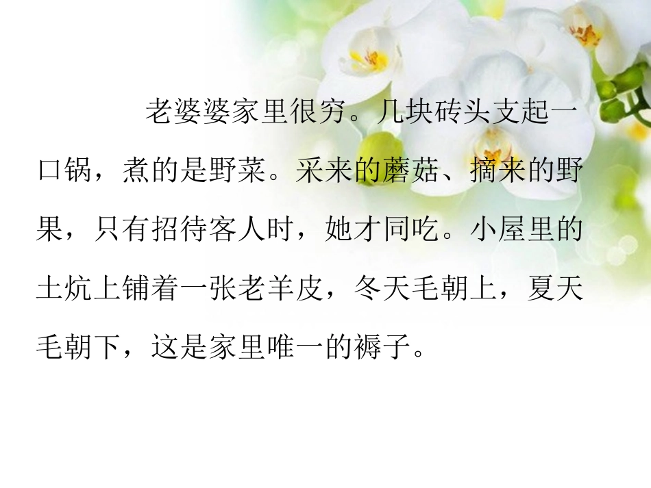 《礼物》PPT课件[西师大版四年级语文上册]_第3页