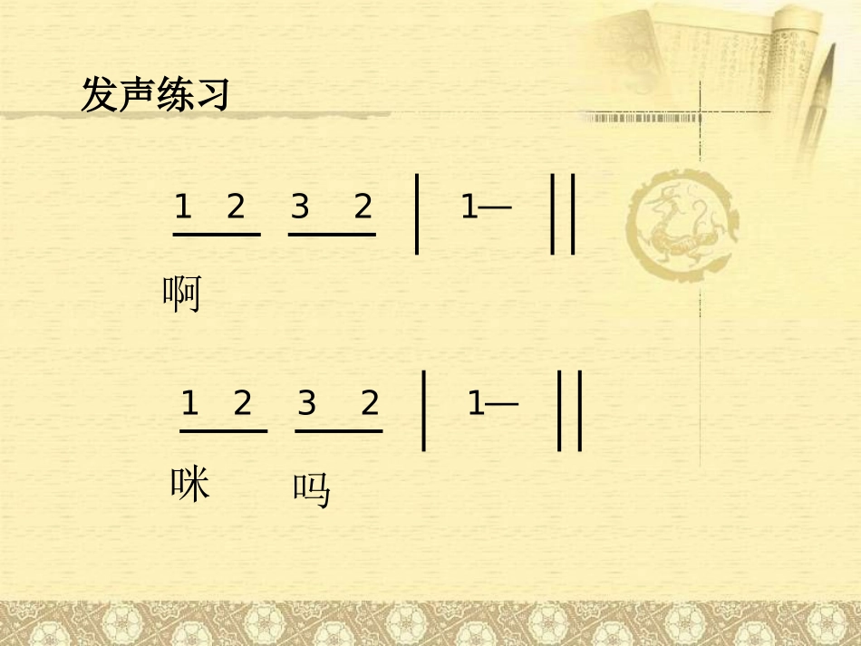 《滚滚长江东逝水》PPT课件[八年级音乐下册]_第2页