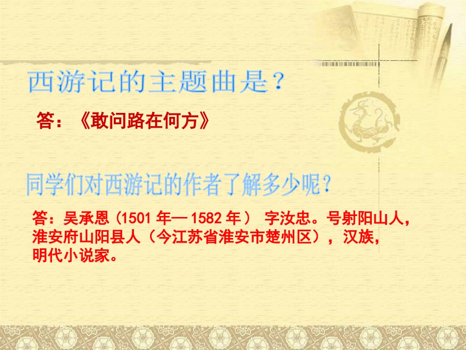 《滚滚长江东逝水》PPT课件[八年级音乐下册]_第3页