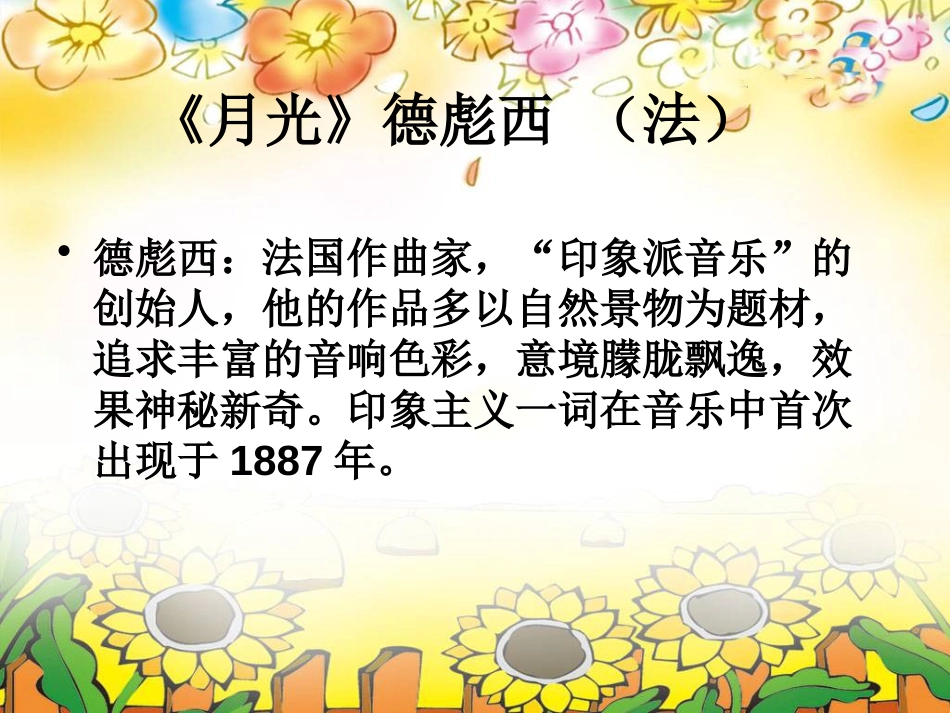 《名曲览胜》PPT课件[八年级音乐下册]_第3页
