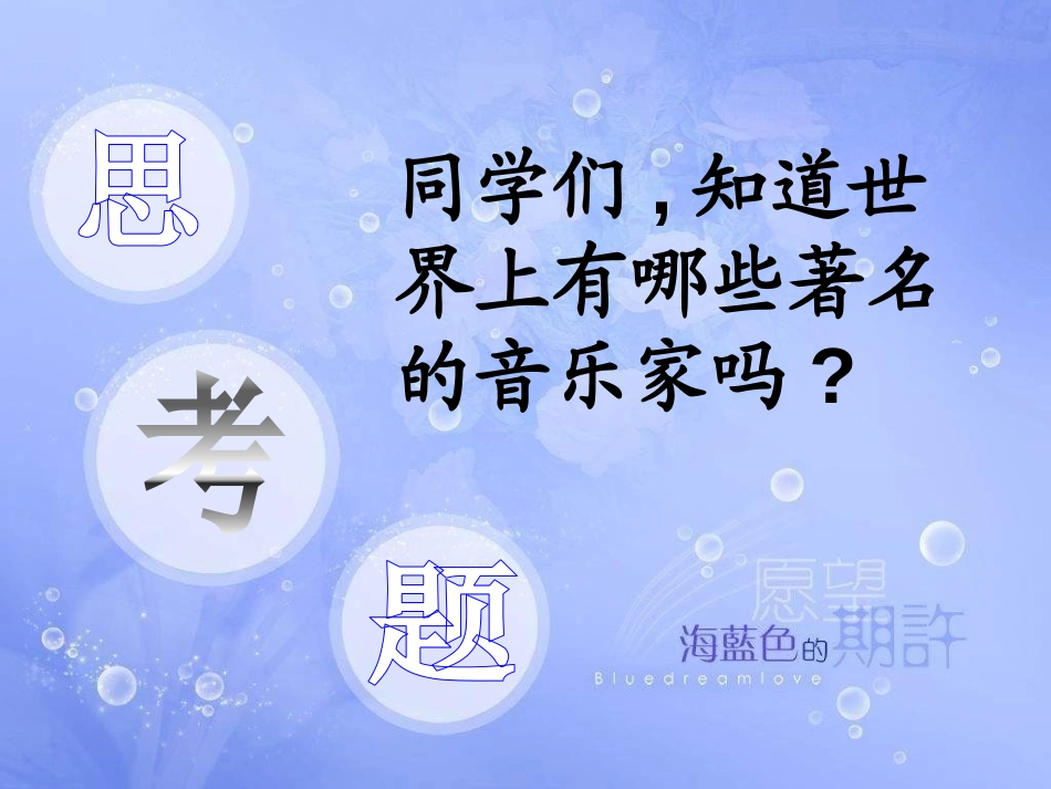 《名曲览胜》PPT课件[八年级音乐下册]_第2页