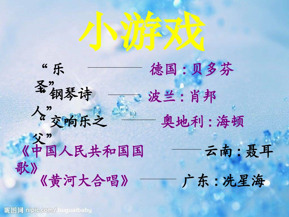 《名曲览胜》PPT课件[八年级音乐下册]_第3页