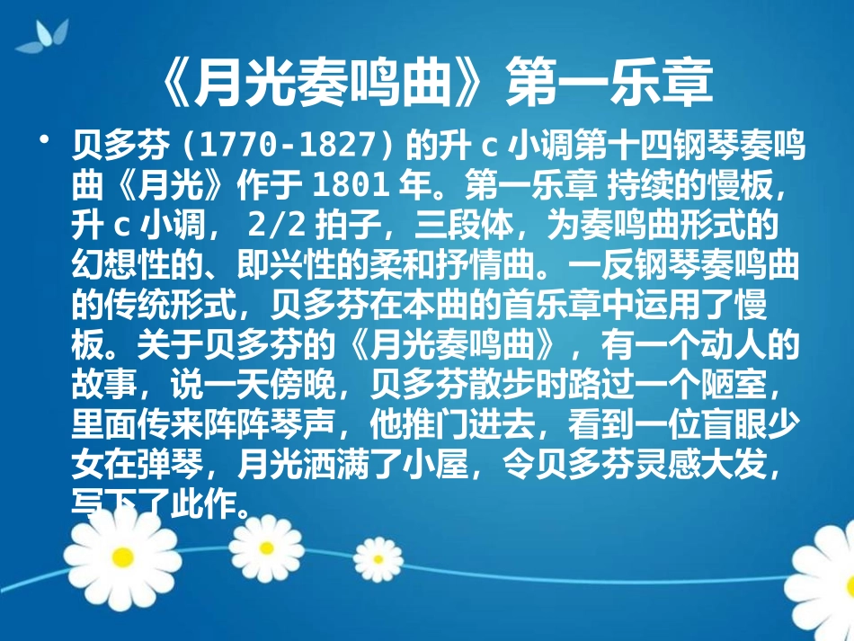 《名曲览胜》PPT课件[八年级音乐下册]_第2页