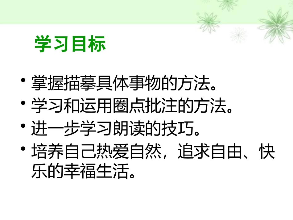 《空山鸟语》PPT课件[八年级音乐下册]_第1页