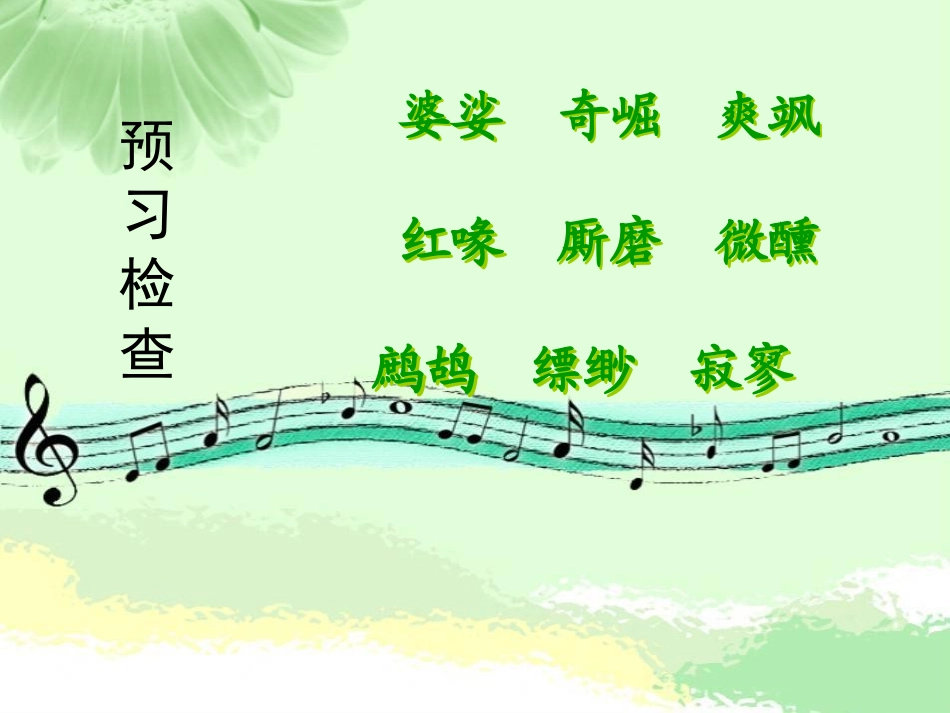 《空山鸟语》PPT课件[八年级音乐下册]_第2页