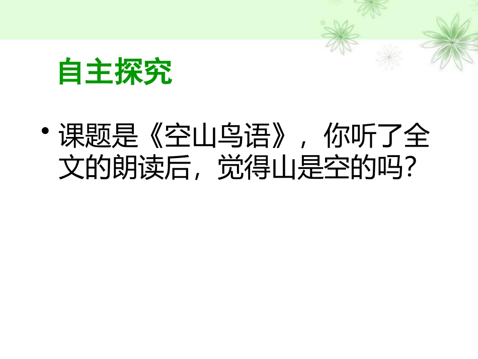 《空山鸟语》PPT课件[八年级音乐下册]_第3页