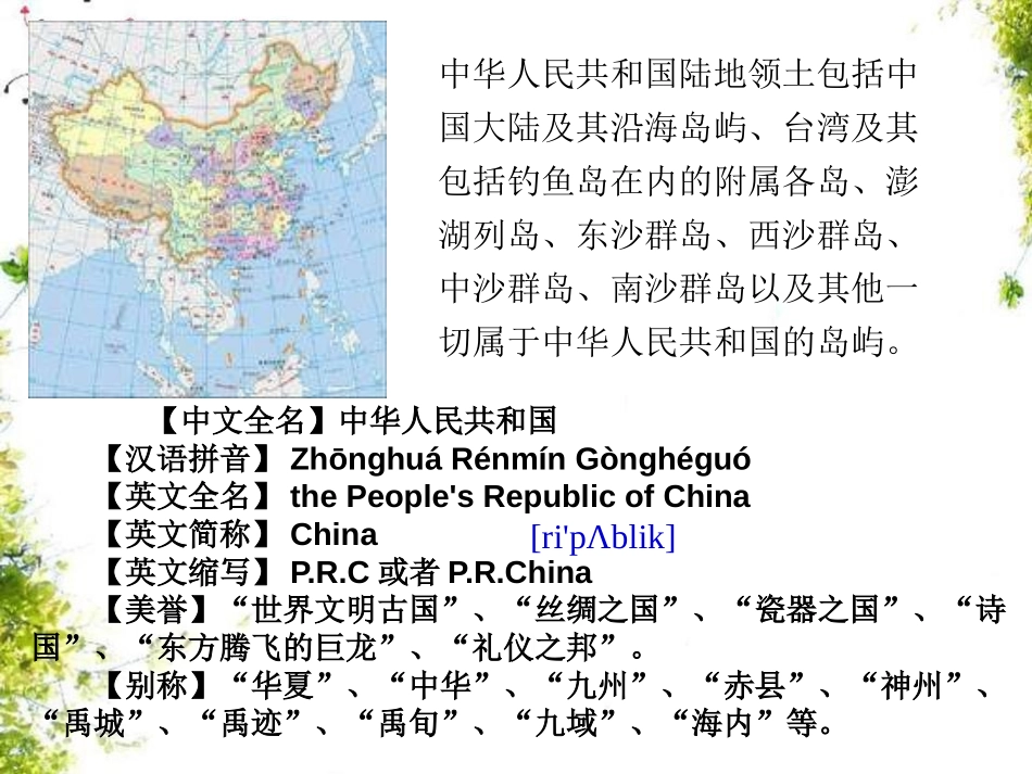 《雨花石》PPT课件[八年级音乐下册]_第3页