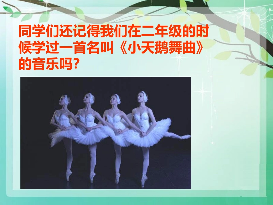 《那不勒斯舞曲》PPT课件[八年级音乐下册]_第2页