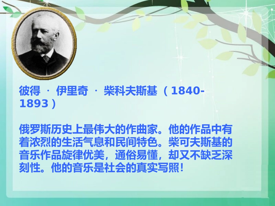 《那不勒斯舞曲》PPT课件[八年级音乐下册]_第3页