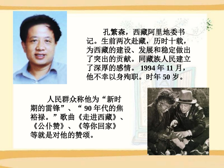 《走进西藏》PPT课件[八年级音乐下册]_第3页