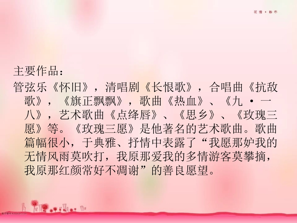 《玫瑰三愿》PPT课件[九年级音乐下册]_第3页