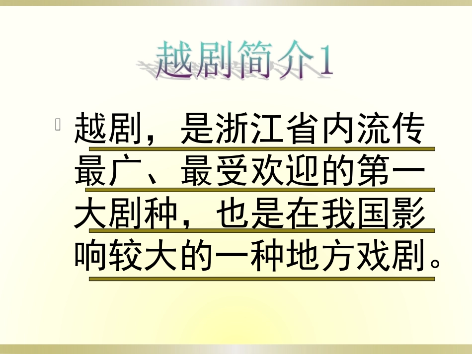 《天上掉下个林妹妹》PPT课件[九年级音乐下册]_第2页