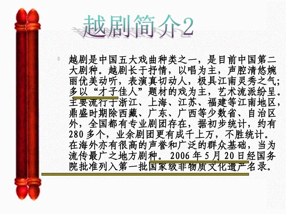 《天上掉下个林妹妹》PPT课件[九年级音乐下册]_第3页