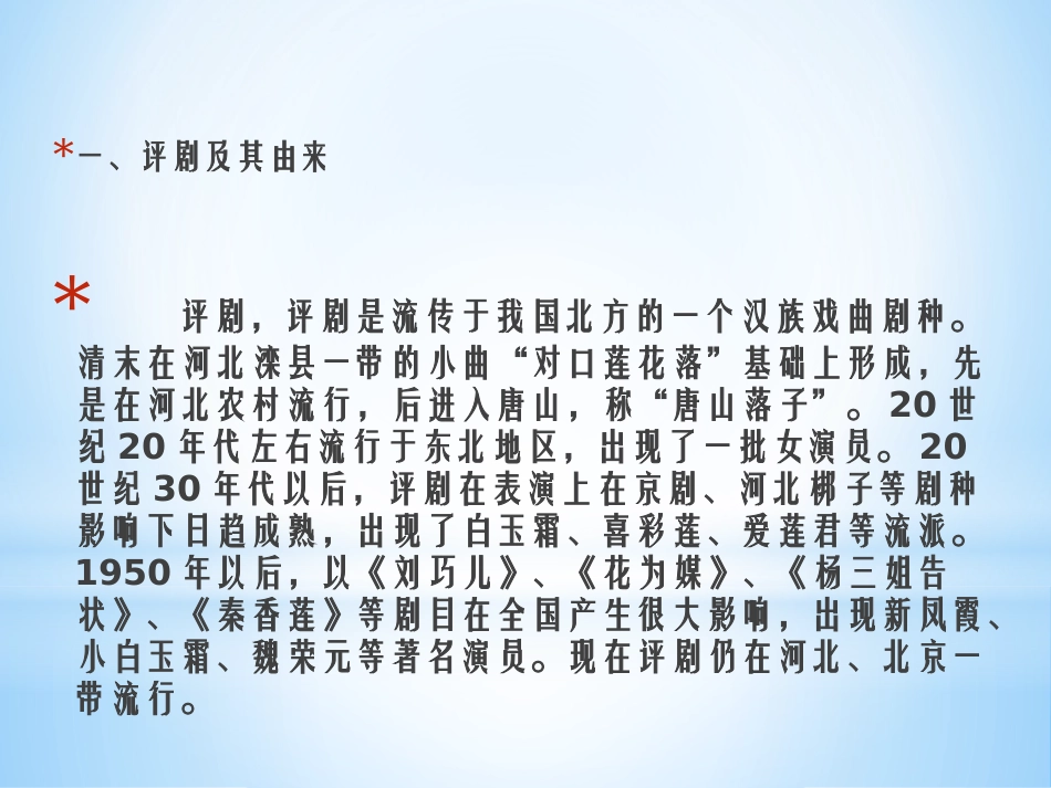 《巧儿我自幼儿许配赵家》PPT课件[九年级音乐下册]_第2页