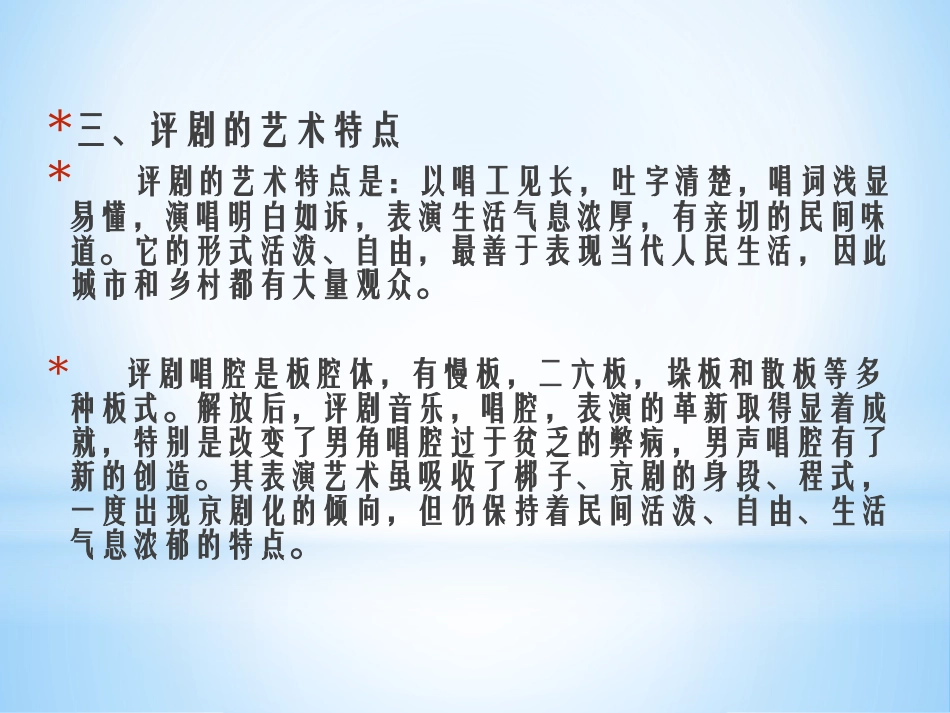 《巧儿我自幼儿许配赵家》PPT课件[九年级音乐下册]_第3页