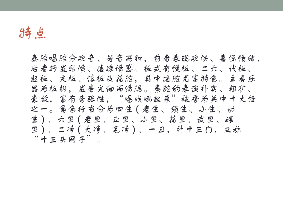 《秦腔牌子曲》PPT课件[九年级音乐下册]_第3页