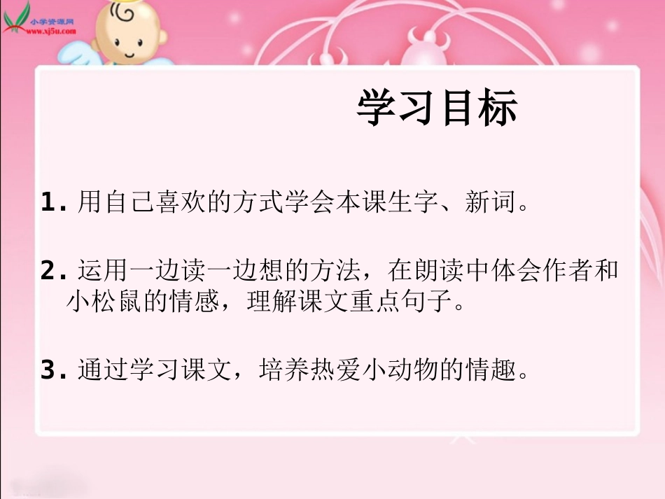 《那只松鼠》PPT课件[西师大版四年级语文上册]_第2页