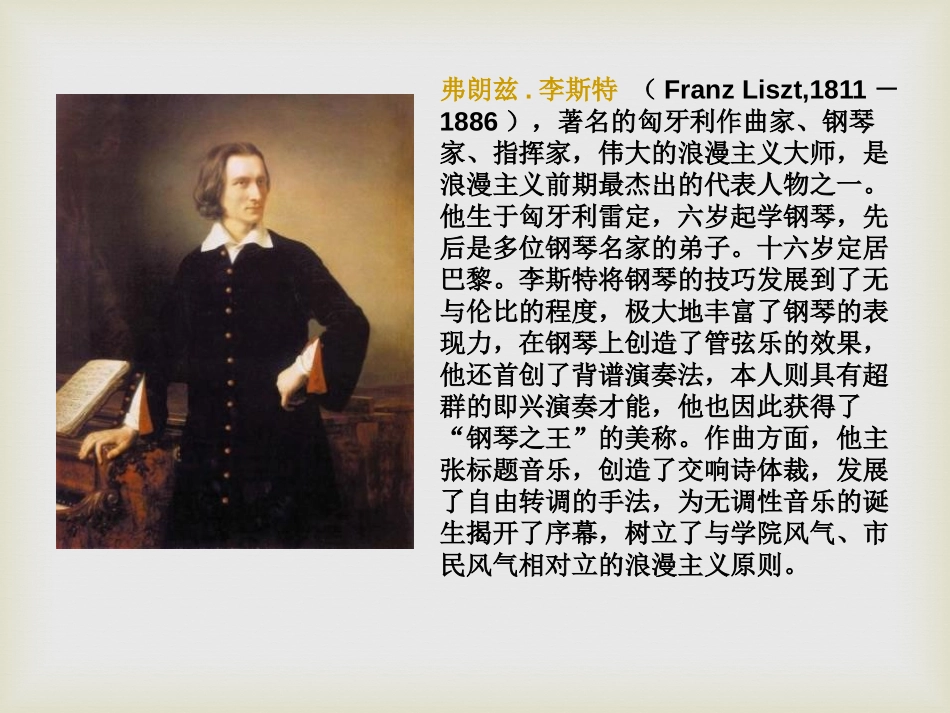 《匈牙利狂想曲第二号》PPT课件[九年级音乐下册]_第2页