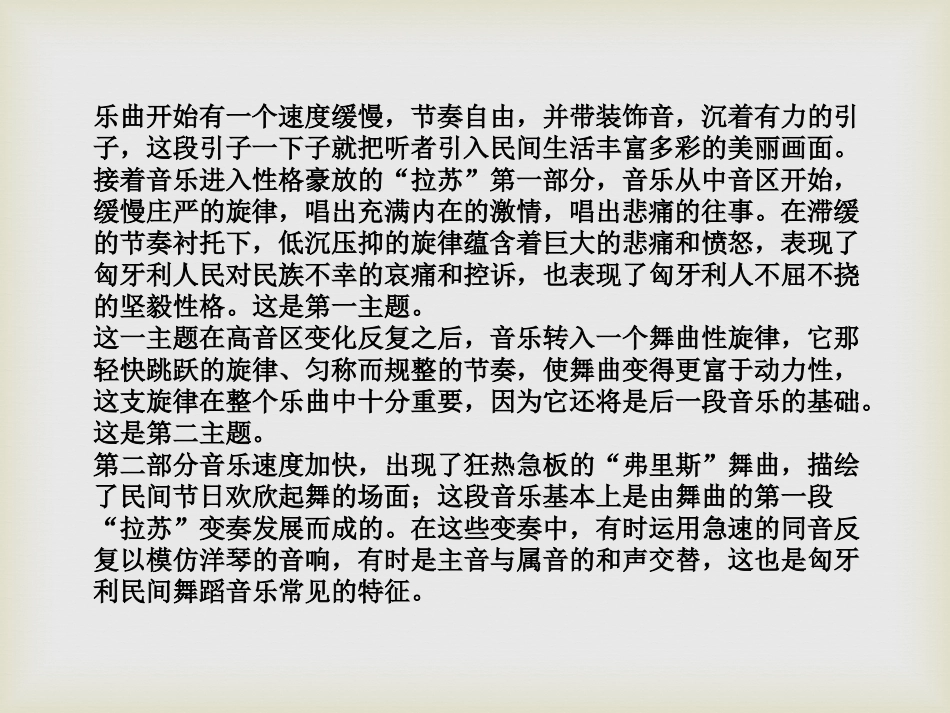 《匈牙利狂想曲第二号》PPT课件[九年级音乐下册]_第3页
