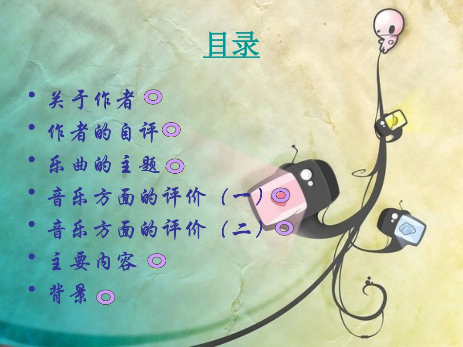 《在中亚细亚草原上》PPT课件[九年级音乐下册]_第2页