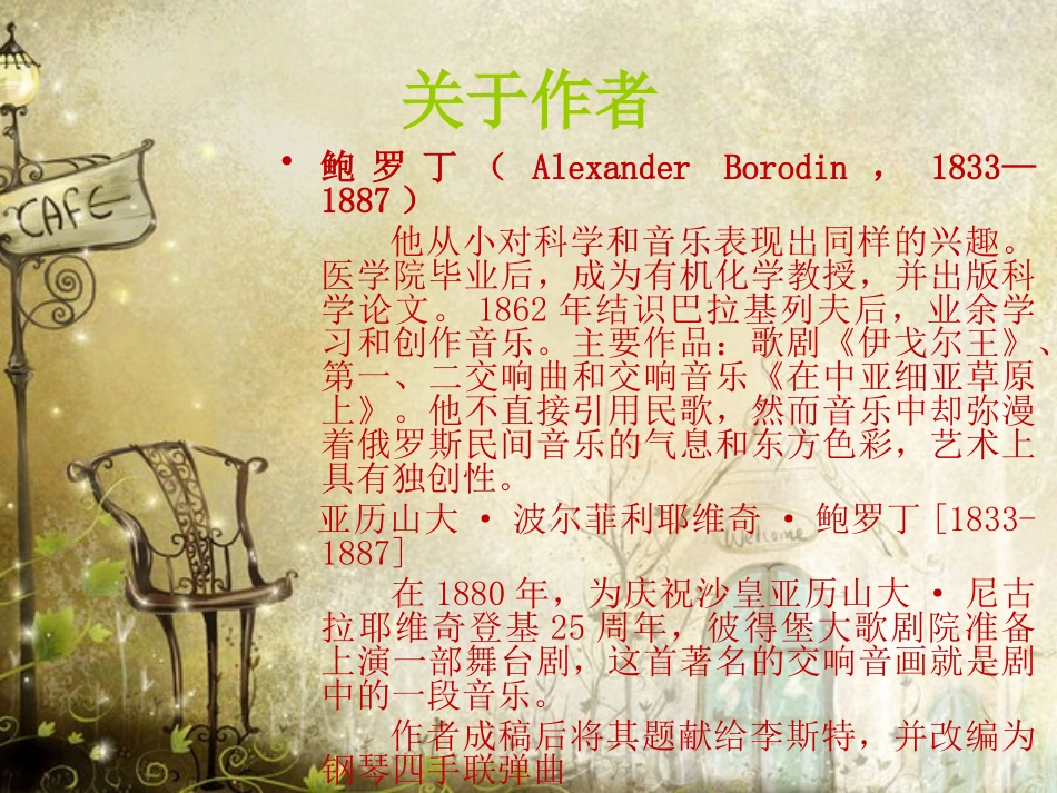 《在中亚细亚草原上》PPT课件[九年级音乐下册]_第3页