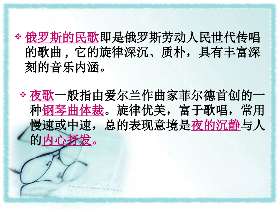 《如歌的行板》PPT课件[九年级音乐下册]_第2页
