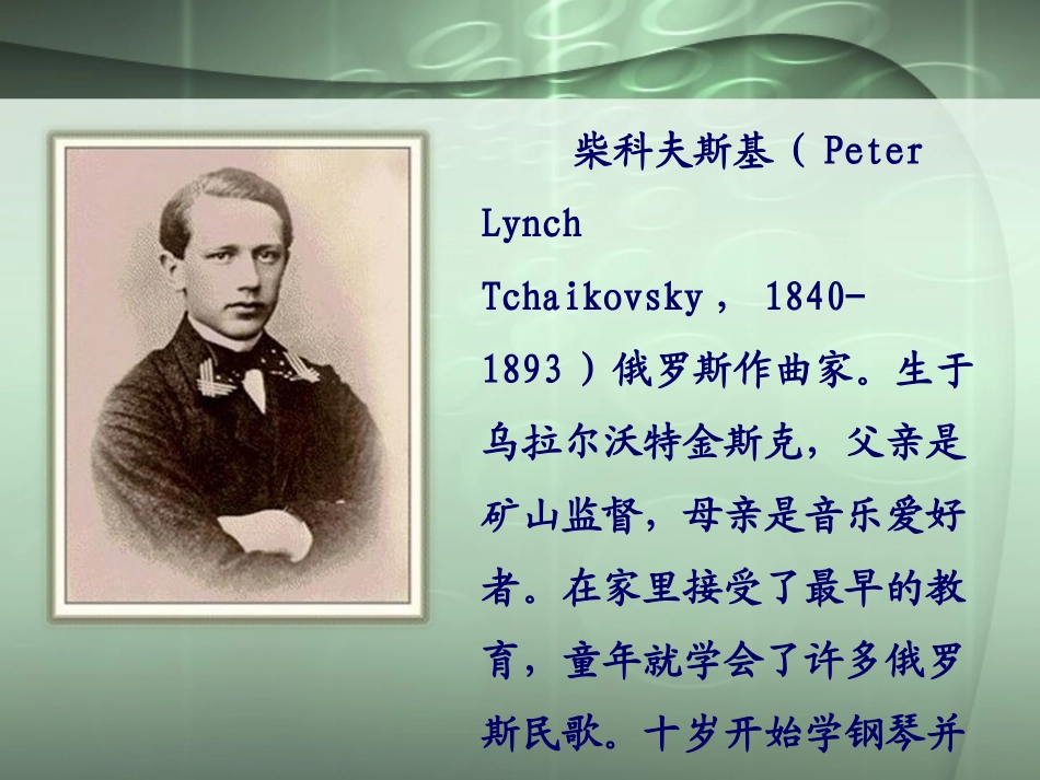《如歌的行板》PPT课件[九年级音乐下册]_第1页