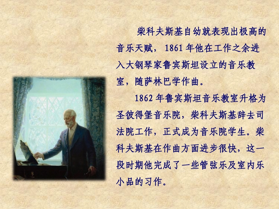 《如歌的行板》PPT课件[九年级音乐下册]_第2页