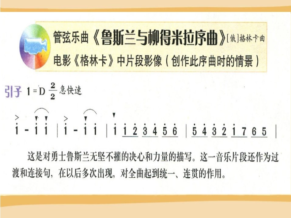 《鲁斯兰与柳德米拉》PPT课件[九年级音乐下册]_第3页