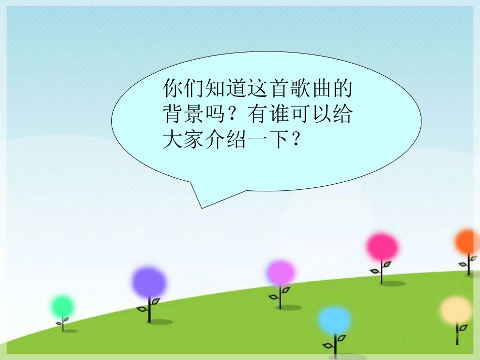 《我将永远爱你》PPT课件[九年级音乐下册]_第3页