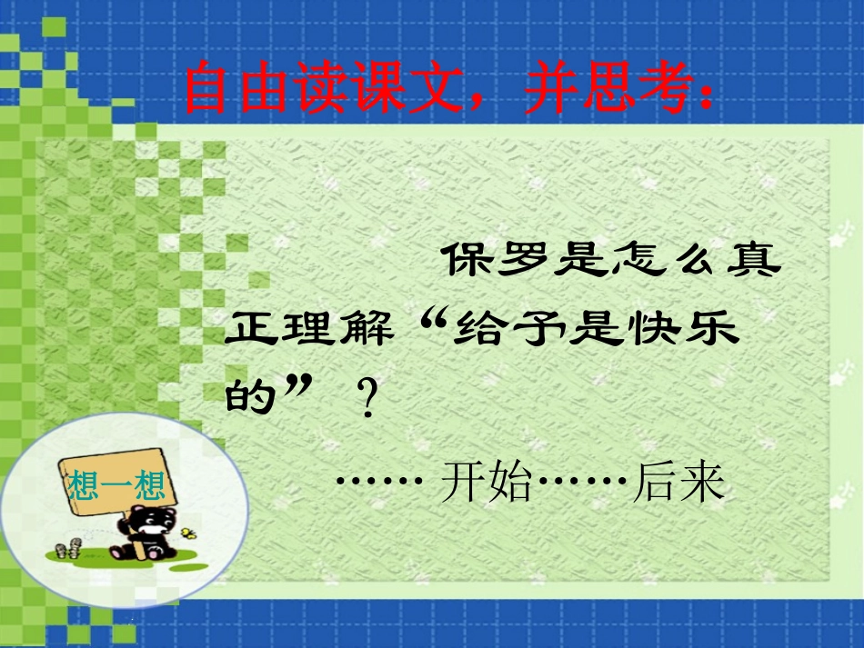 《哥哥的心愿》PPT课件[西师大版四年级语文上册]_第2页