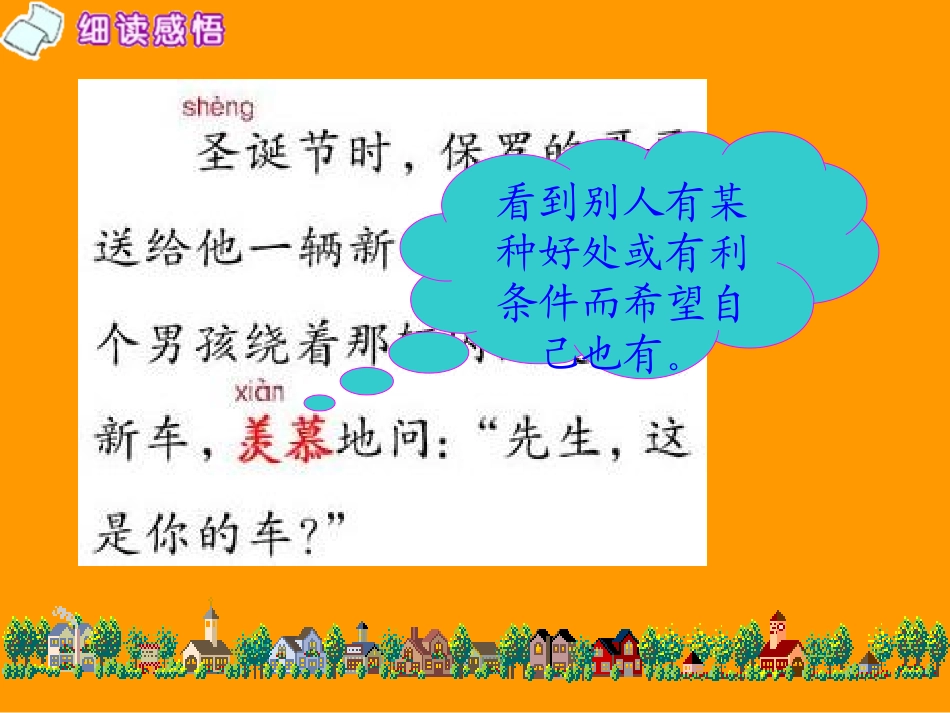 《哥哥的心愿》PPT课件[西师大版四年级语文上册]_第3页
