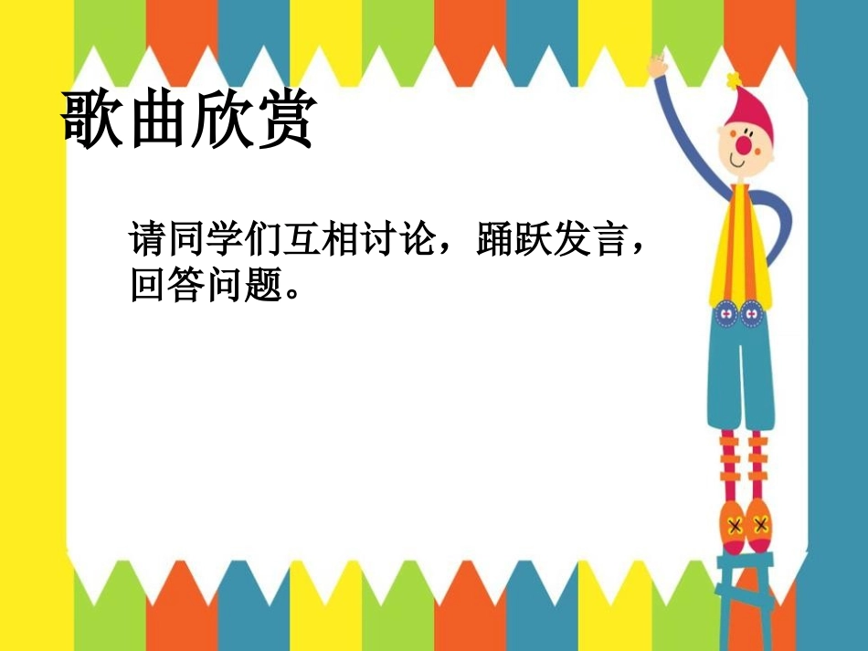 《玫瑰人生》PPT课件[九年级音乐下册]_第3页