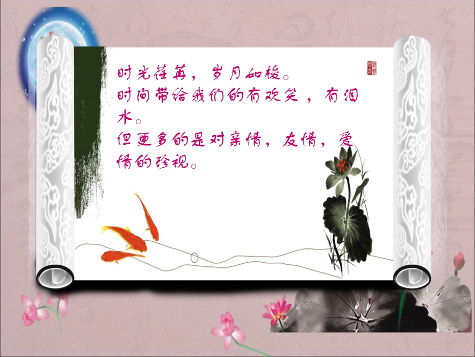 《同一首歌》PPT课件[九年级音乐下册]_第2页
