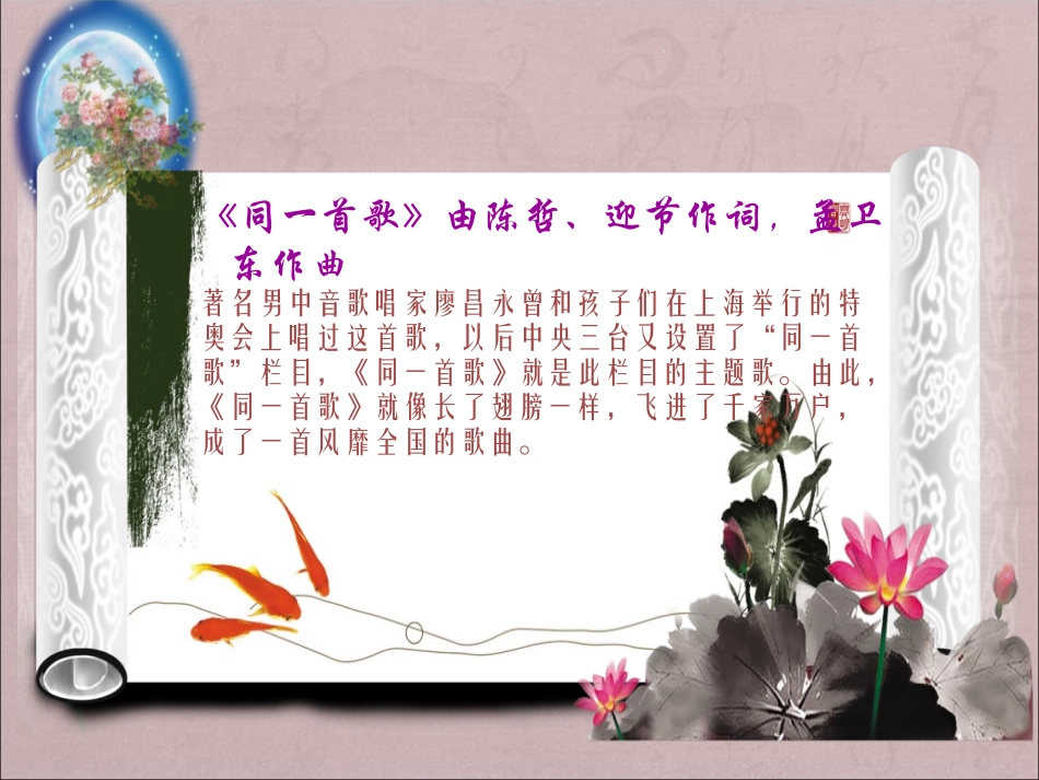 《同一首歌》PPT课件[九年级音乐下册]_第3页