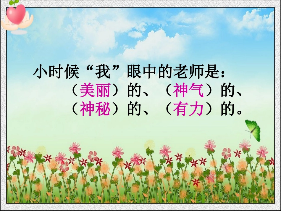 《长大后我就成了你》PPT课件[九年级音乐下册]_第3页