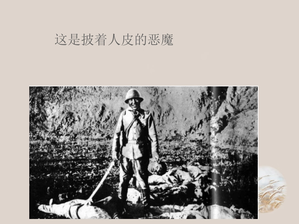 《屠城》PPT课件[九年级音乐下册]_第3页