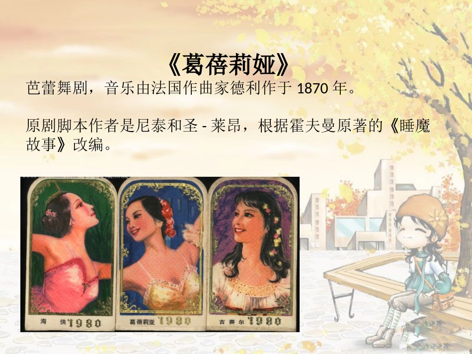《斯瓦尼尔达圆舞曲》PPT课件[九年级音乐下册]_第2页