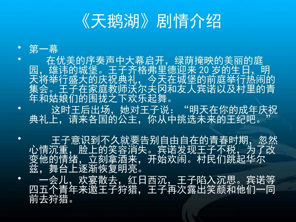 《西班牙舞曲》PPT课件[九年级音乐下册]_第2页