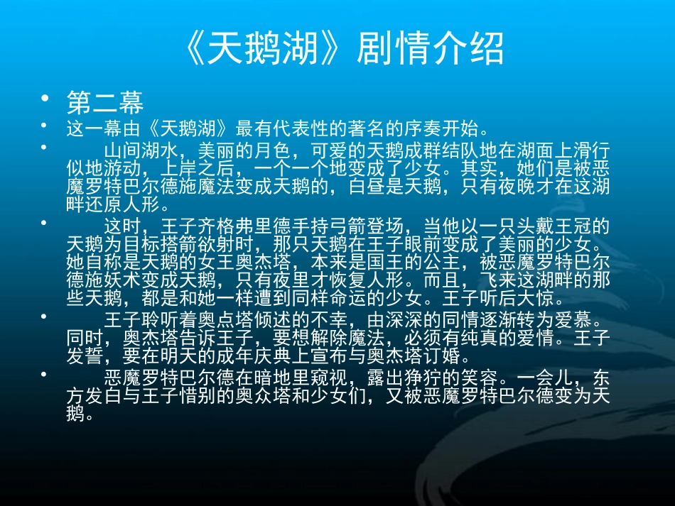 《西班牙舞曲》PPT课件[九年级音乐下册]_第3页