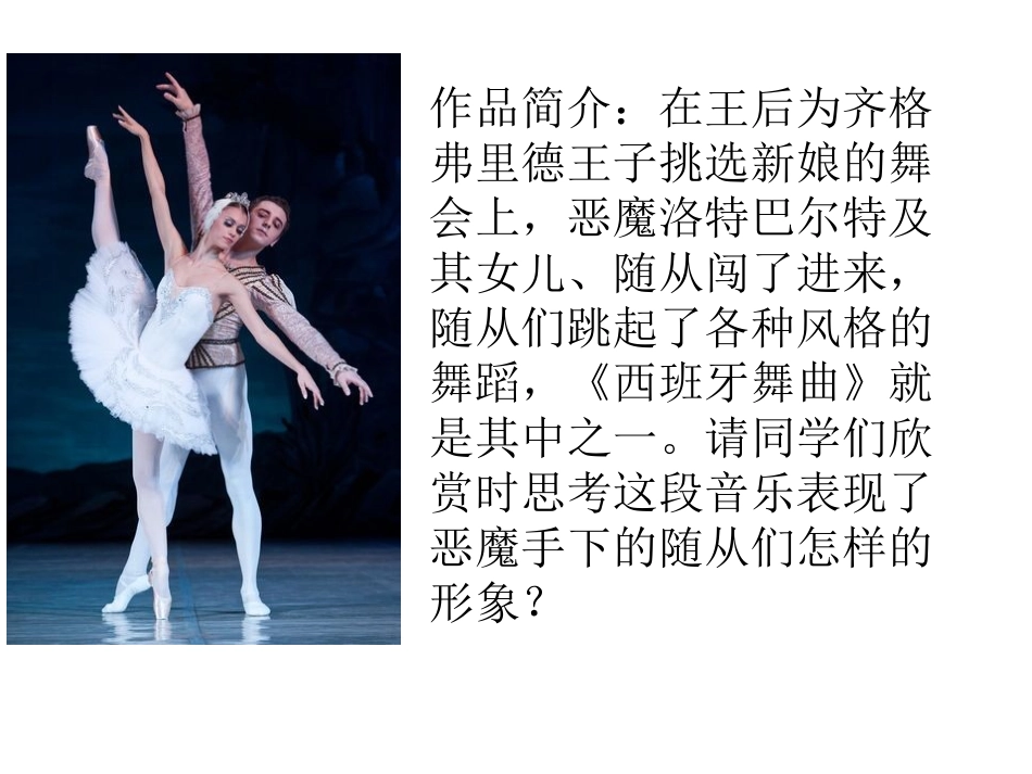 《西班牙舞曲》PPT课件[九年级音乐下册]_第2页