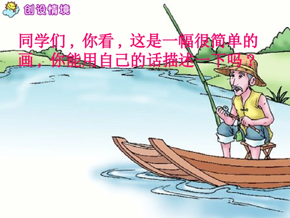《一幅难忘的画》PPT课件[西师大版四年级语文上册]_第2页