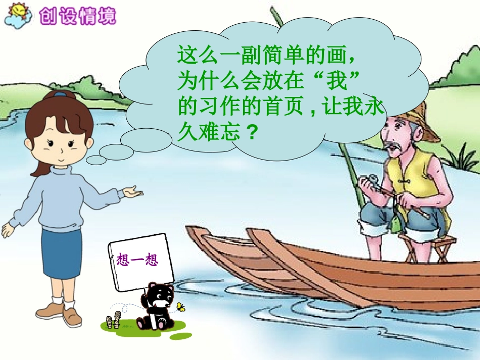 《一幅难忘的画》PPT课件[西师大版四年级语文上册]_第3页