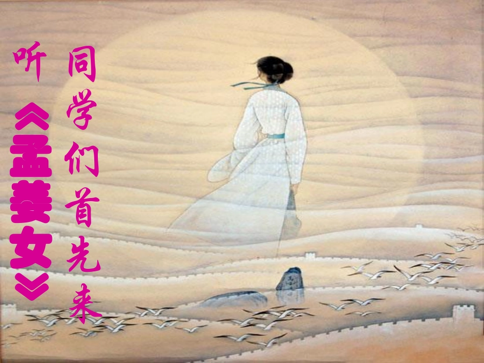 《江河水》PPT课件[九年级音乐下册]_第2页