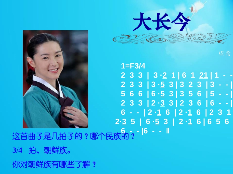 《翁嘿呀》PPT课件[九年级音乐下册]_第2页