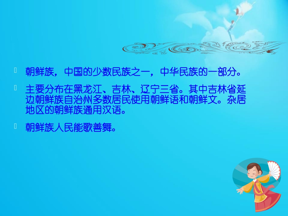 《翁嘿呀》PPT课件[九年级音乐下册]_第3页