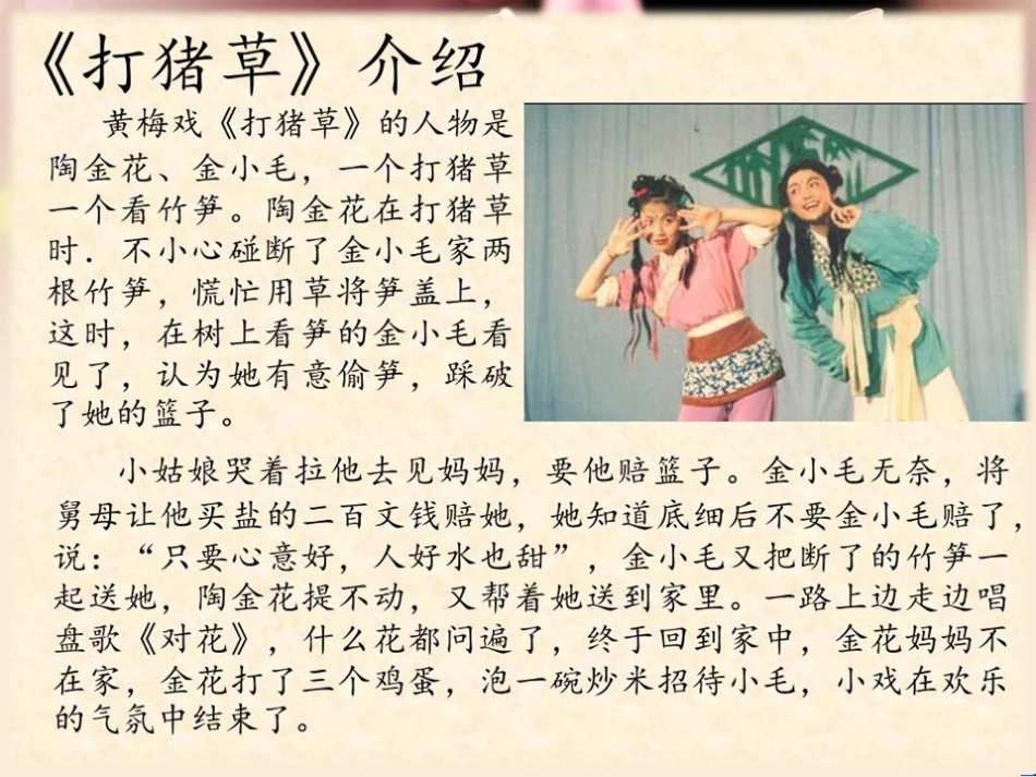 《对花》PPT课件[九年级音乐下册]_第3页