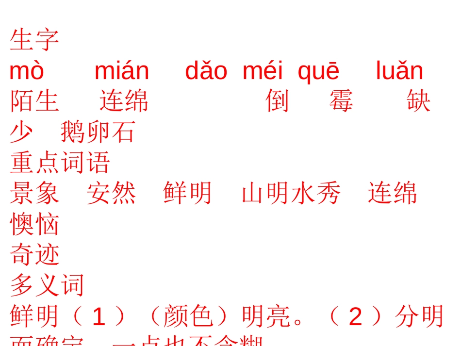 《一幅难忘的画》PPT课件[西师大版四年级语文上册]_第2页