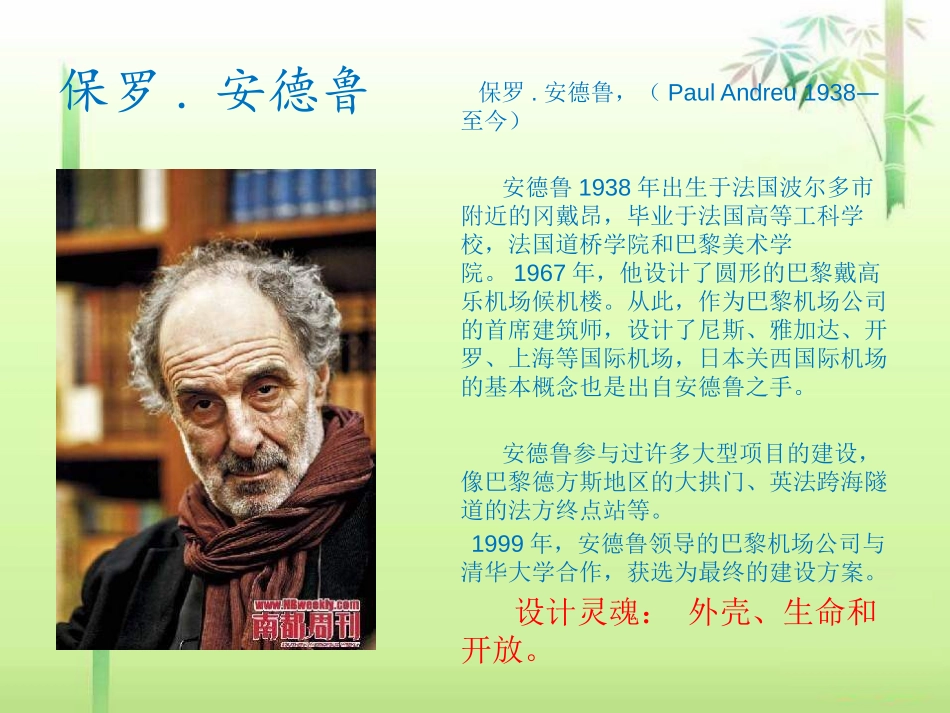 《中国国家大剧院》PPT课件[九年级音乐下册]_第2页